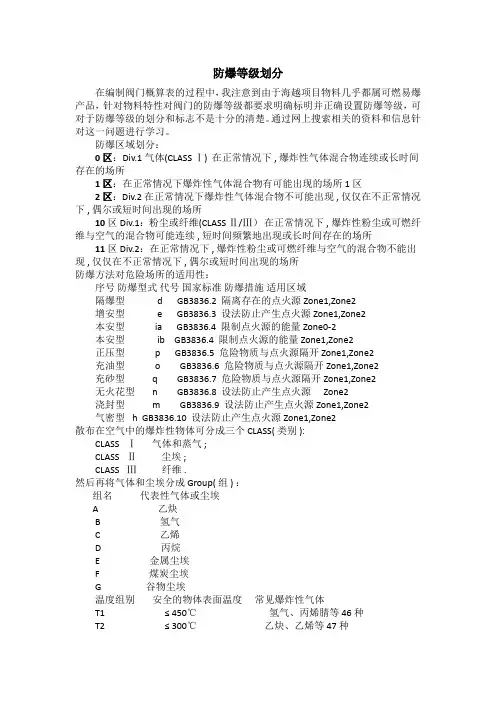 防爆等级划分大全