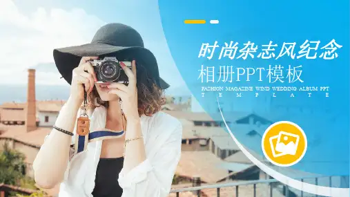时尚杂志风纪念相册PPT通用模板