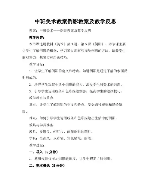 中班美术教案倒影教案及教学反思