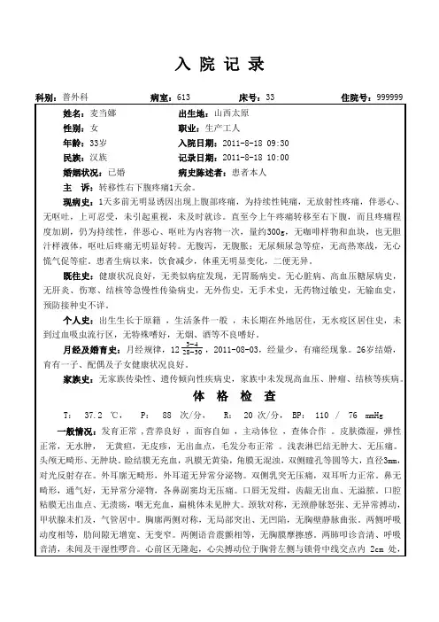 急性阑尾炎入院记录--haoy