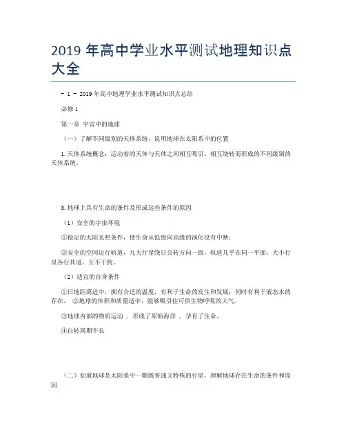 2019年高中学业水平测试地理知识点大全