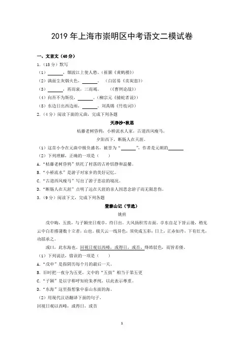 2019年上海市崇明区中考语文二模试卷