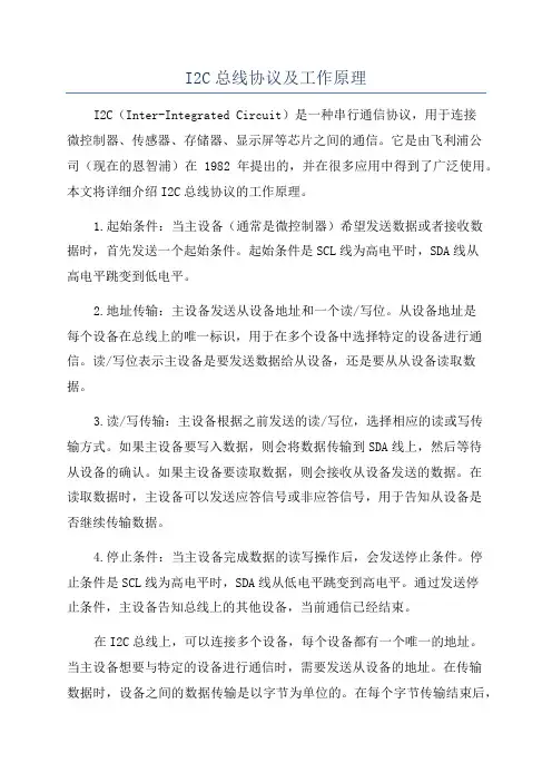 I2C总线协议及工作原理