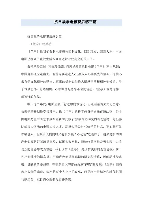 抗日战争电影观后感三篇
