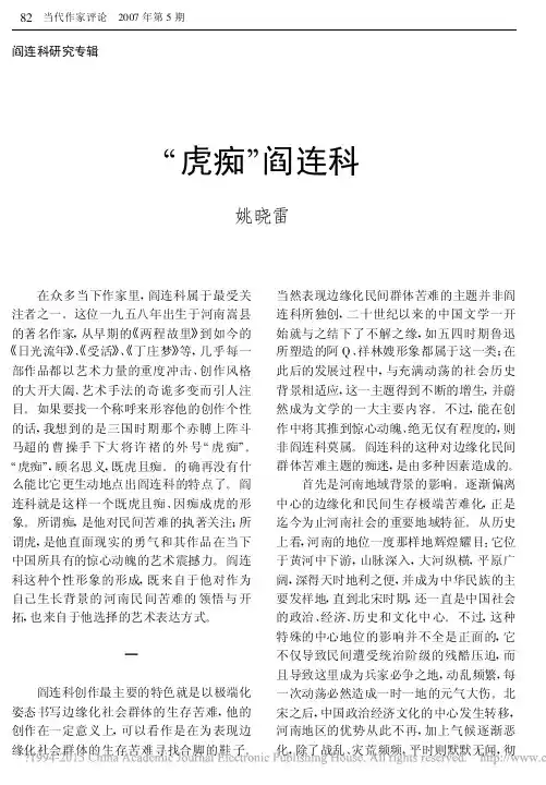_虎痴_阎连科_姚晓雷