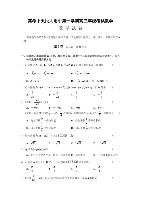高考中央民大附中第一学期高三年级考试数学