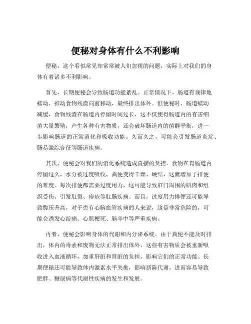 便秘对身体有什么不利影响
