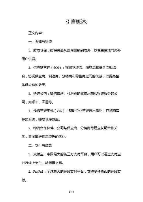 电商常见的50个专业术语2024