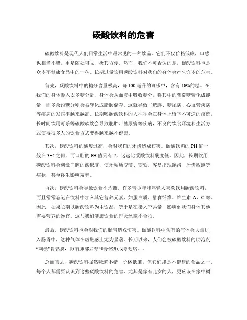 碳酸饮料的危害