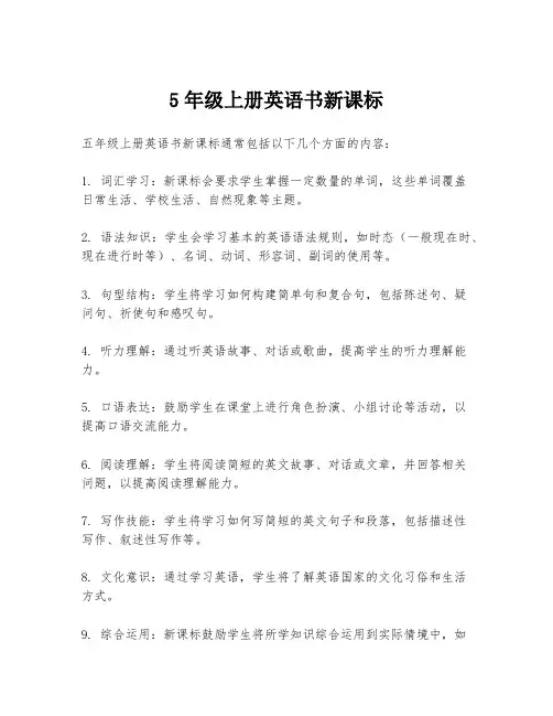 5年级上册英语书新课标