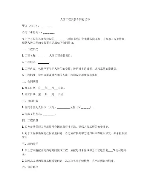 人防工程安装合同协议书