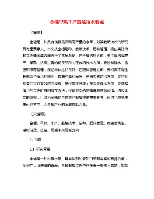 金橘早熟丰产栽培技术要点