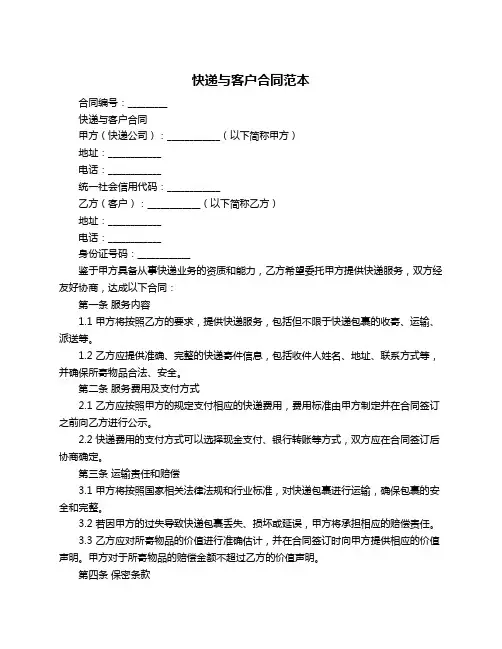 快递与客户合同范本