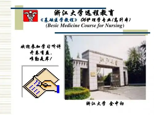 《基础医学教程》4-肾功能衰竭和尿毒症