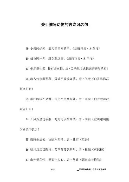 关于描写动物的古诗词名句_2