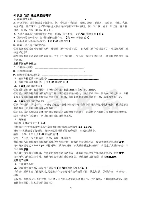 高三一轮复习人教版必修三知识点总结(三)通过激素的调节(最强最全面总结)