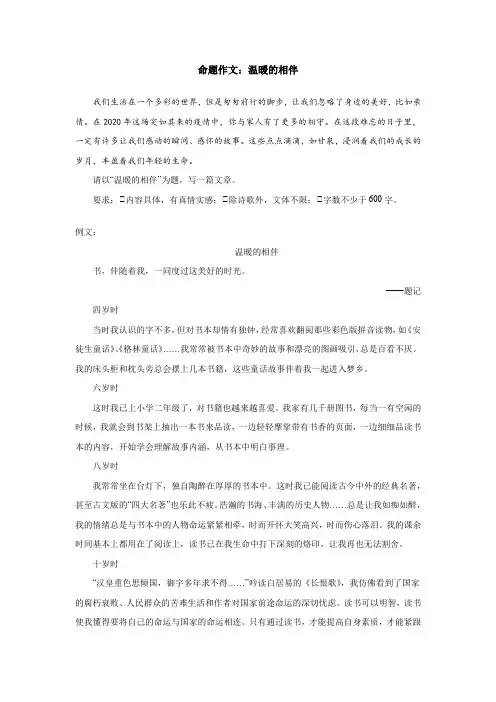 命题作文：温暖的相伴