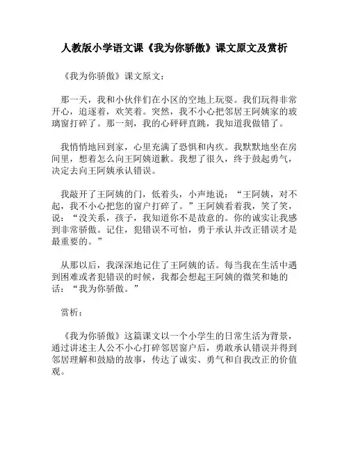 人教版小学语文《我为你骄傲》课文原文及赏析