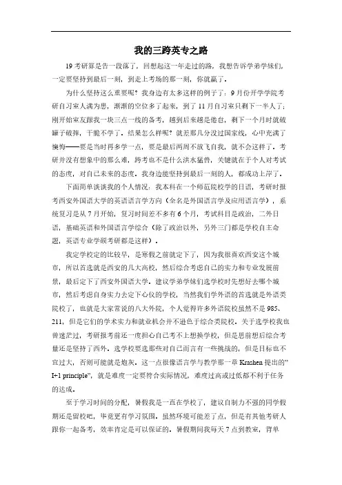 西安外国语大学英语专业学硕考研经验分享(三跨英专)