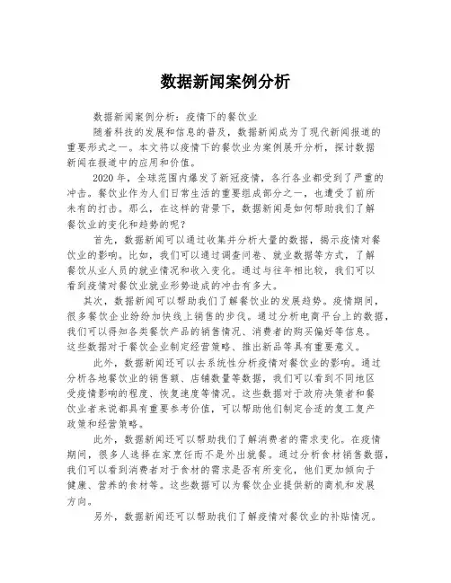 数据新闻案例分析