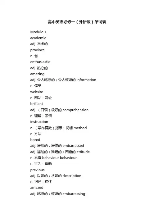 高中英语必修一（外研版）单词表
