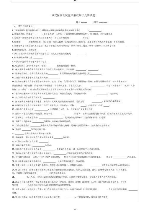 党风廉政知识竞赛试题一及答案