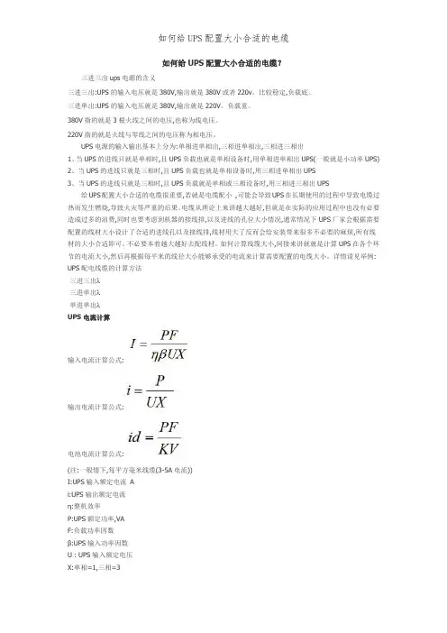 如何给UPS配置大小合适的电缆 (2)