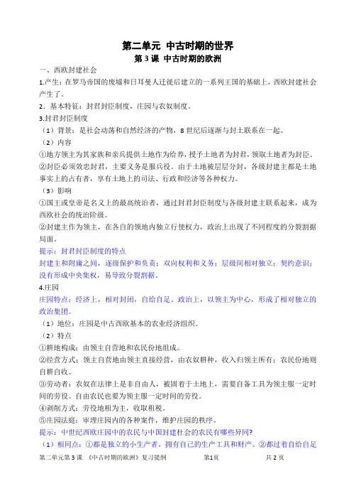 高中统编必修中外历史纲要(下)第二单元 中古时期的世界 第3课 中古时期的欧洲