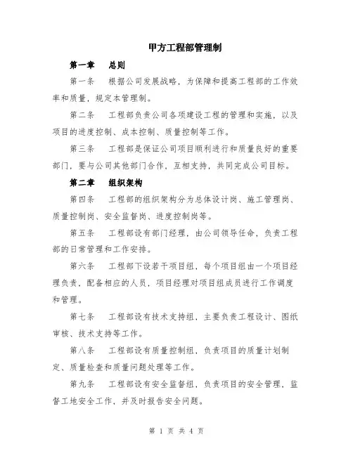 甲方工程部管理制