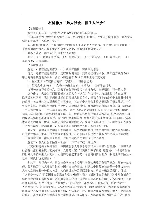 材料作文“熟人社会、陌生人社会”(精品文档)_共3页