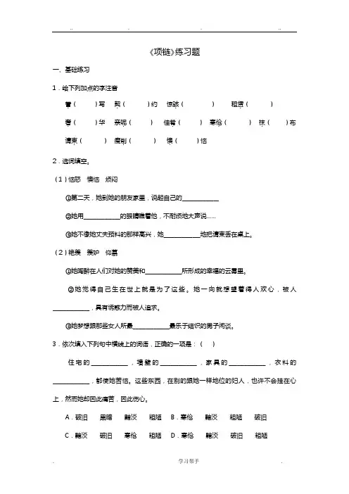 《项链》练习题与答案