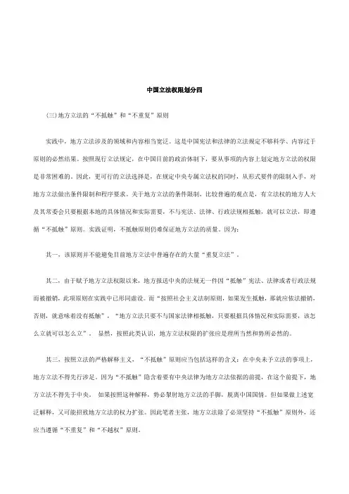 关于中国立法权限划分