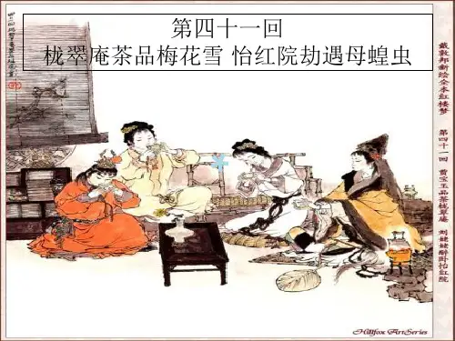 红楼梦4142回