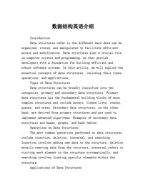 数据结构英语介绍
