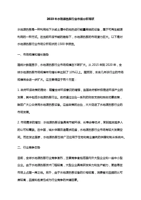 2023年水地源热泵行业市场分析现状