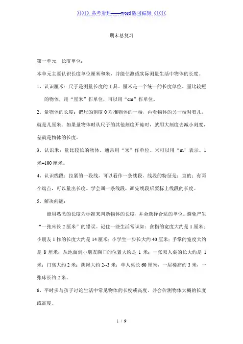 小学二年级上册数学期末总复习提纲