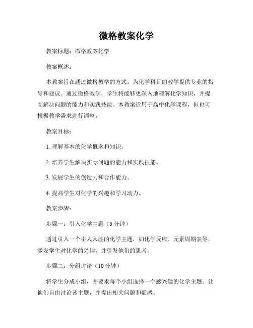微格教案化学