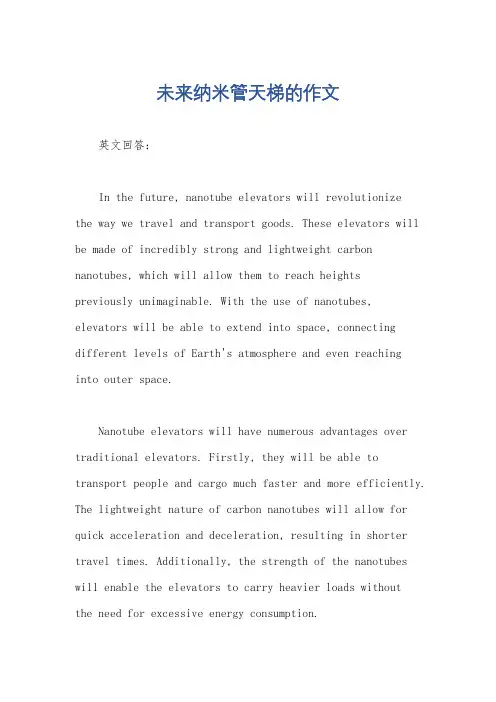 未来纳米管天梯的作文