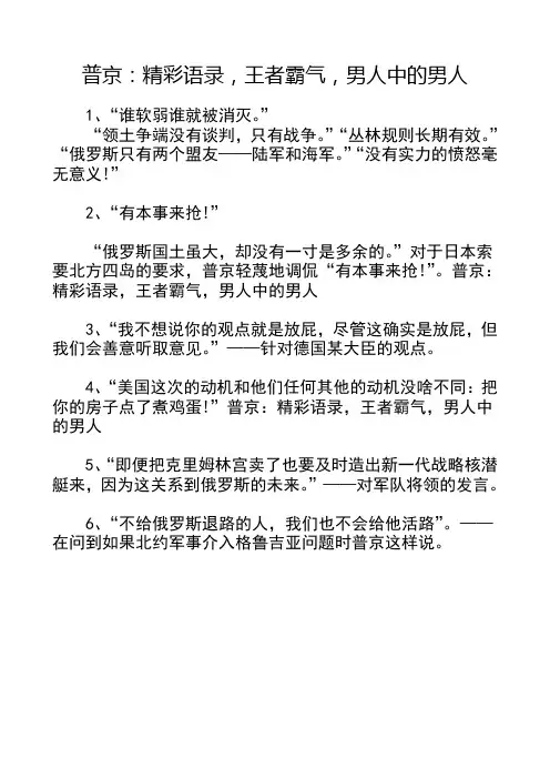 普京：精彩语录,王者霸气,男人中的男人