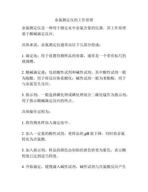 余氯测定仪的工作原理