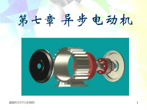 三相异步电动机工作原理和图解