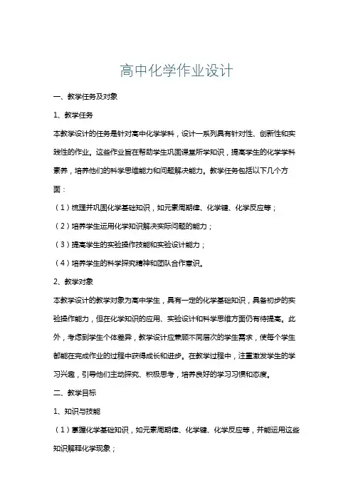 高中化学作业设计