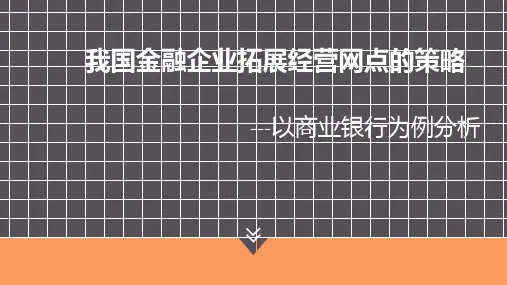 金融营销ppt