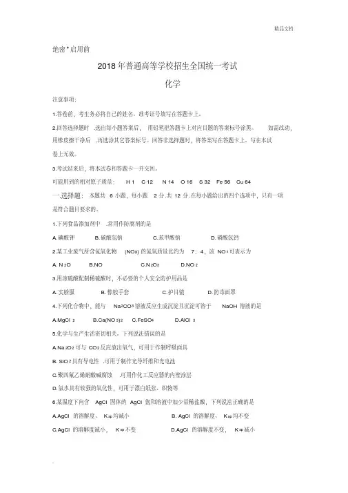 海南高考化学试题与答案