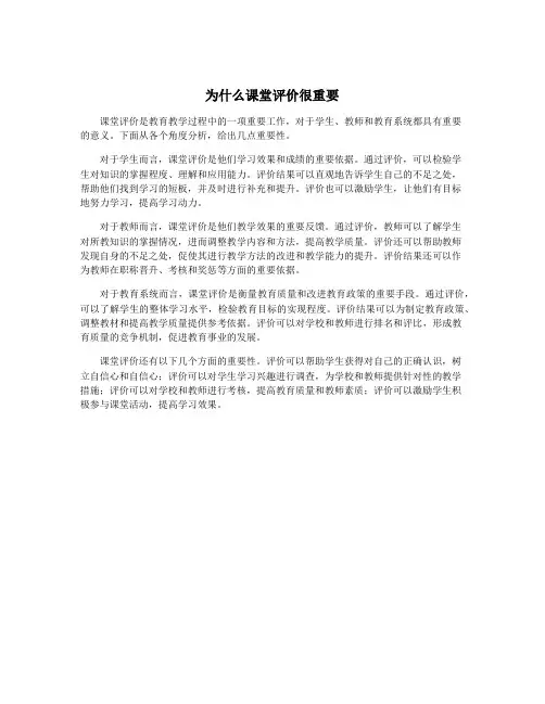 为什么课堂评价很重要