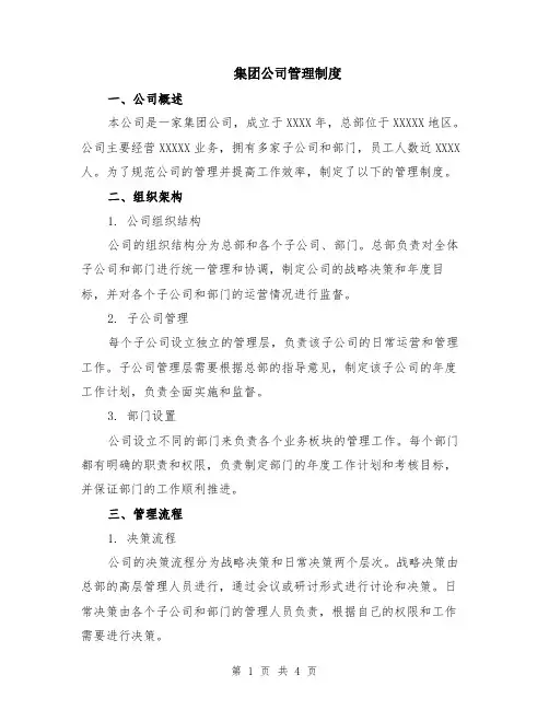 集团公司管理制度