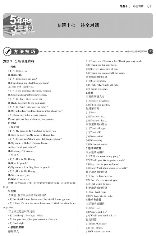 (河南专用)2019年中考英语复习专题十七补全对话(讲解部分)素材(pdf)