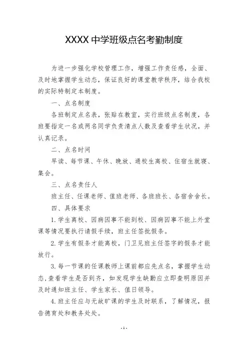 中学班级点名考勤制度