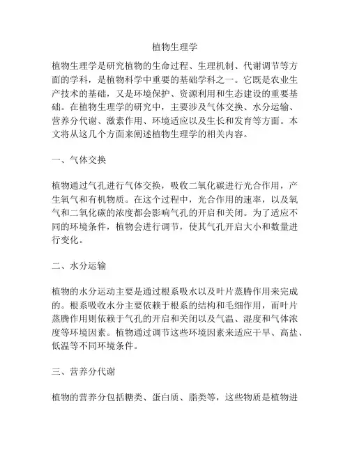 植物生理学
