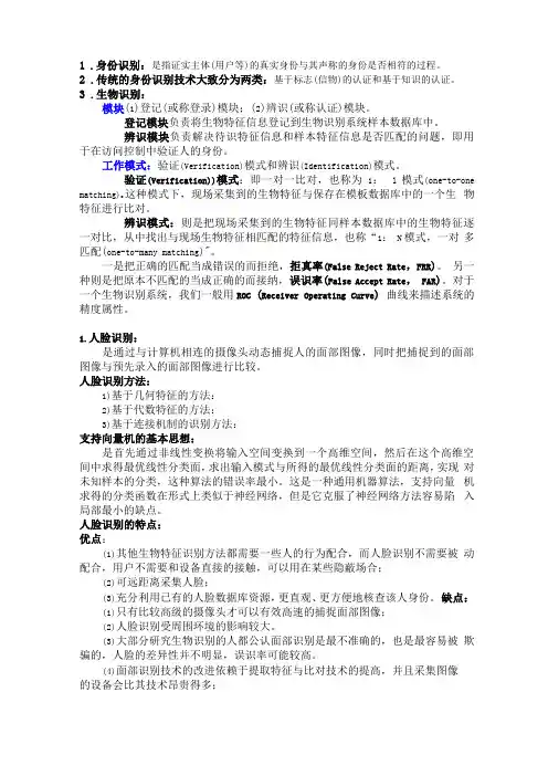 2生物特征识别技术总复习